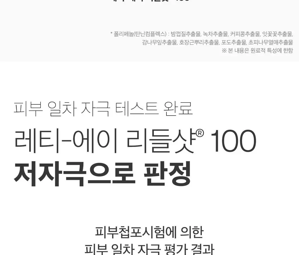 [모공집중] VT 레티-에이 리들샷 100 에센스 50ml 상세페이지 14